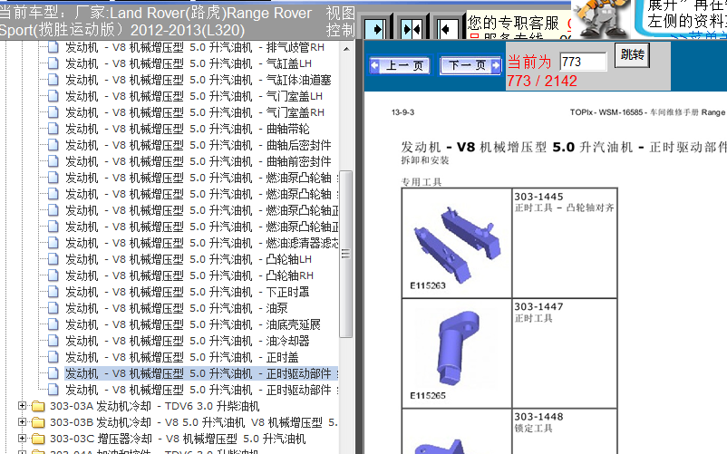 12年路虎揽胜 5.0T发动机正时资料