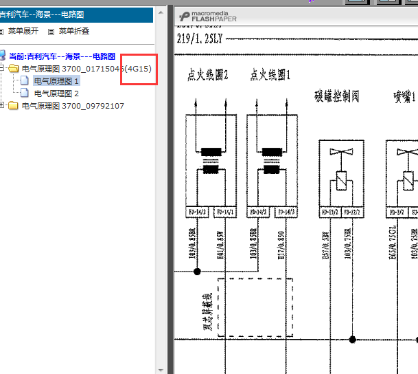 09年吉利海景全车电路图