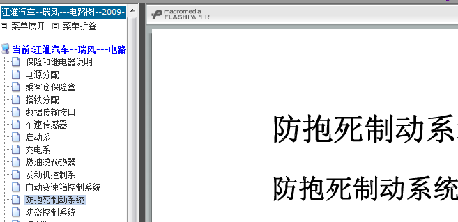 09年瑞风ABS电路图
