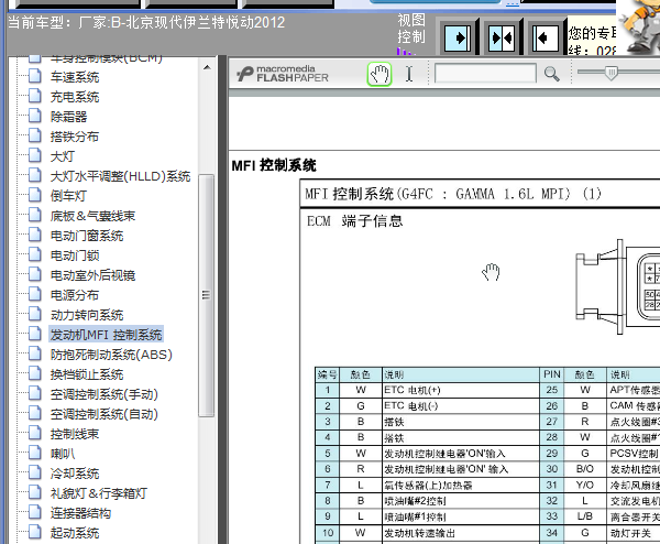 12年伊兰特悦动发动机电路图