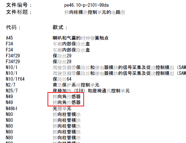07年奔驰E230转向角传感器线路图