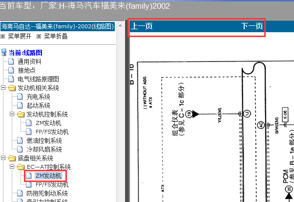 02年福美来发动机线路针脚图