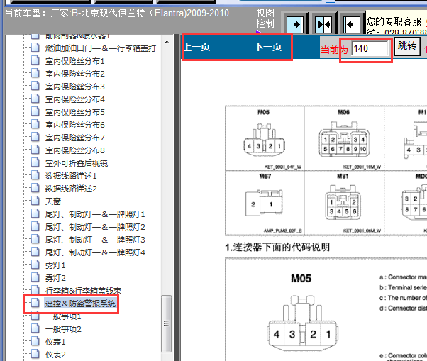 09年现代伊兰特防盗针脚图