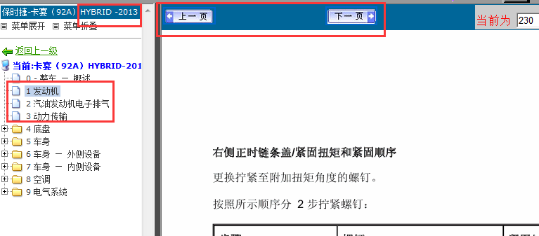 13年卡宴混合动力正时资料
