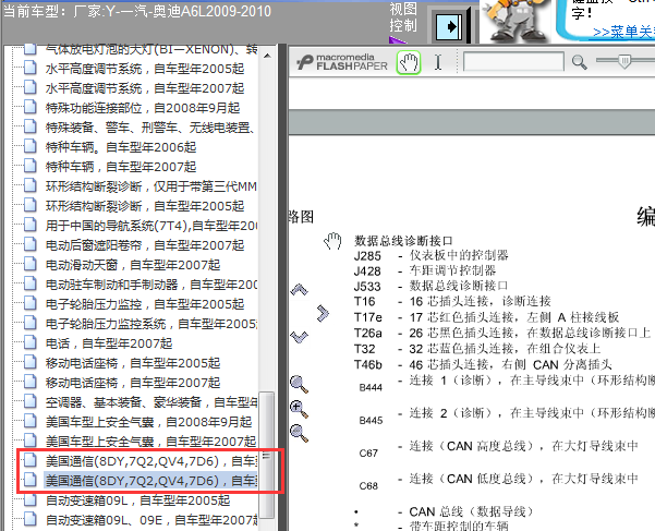 09年奥迪A6 数据总线电路图