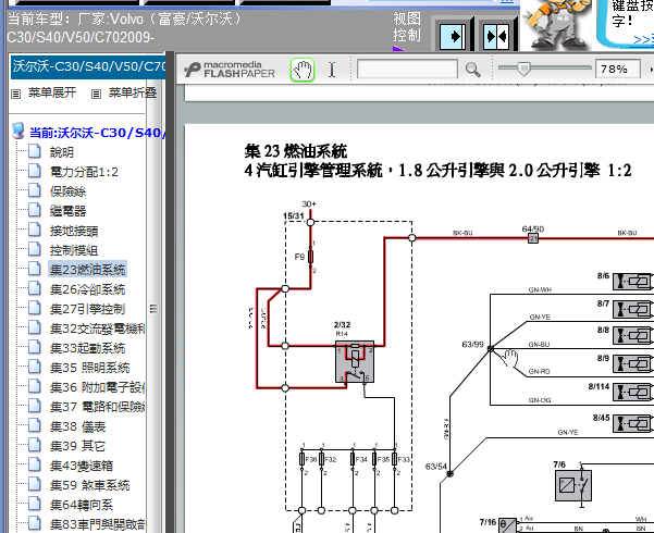 09年沃尔沃C30 发动机电路图
