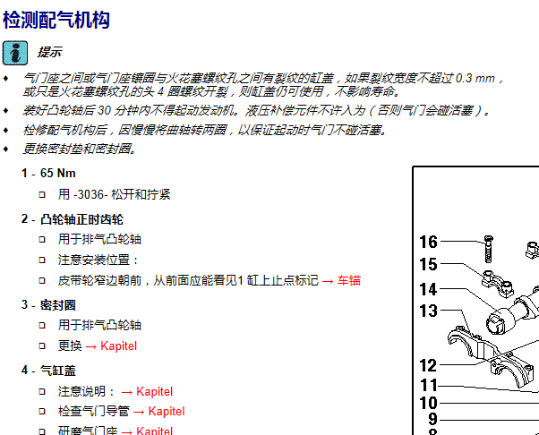 04年大众帕萨特发动机正时资料