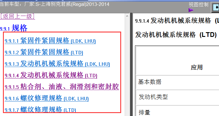 13年君威LTD发动机参数数据