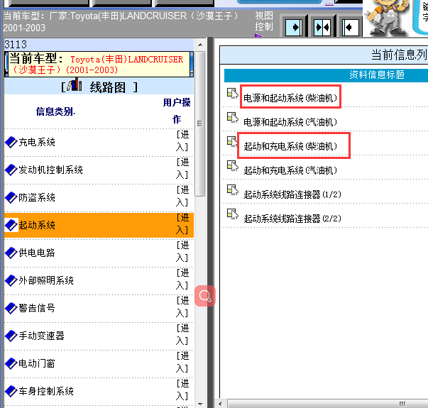03年丰田沙漠王子启动电路图