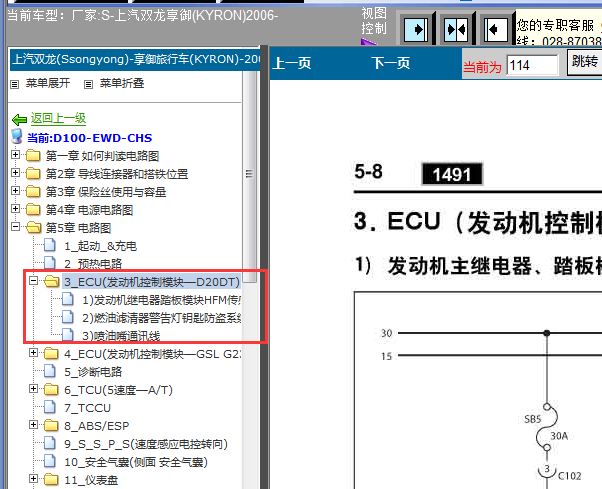06年双龙享御发动机电路图