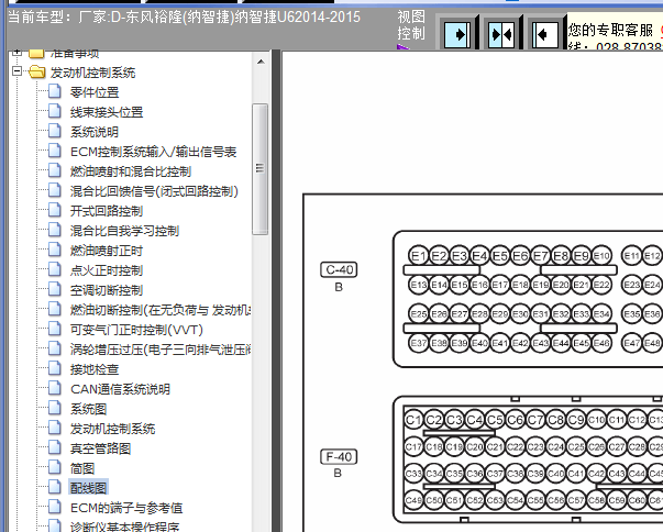 14年纳智捷U6发动机针脚资料