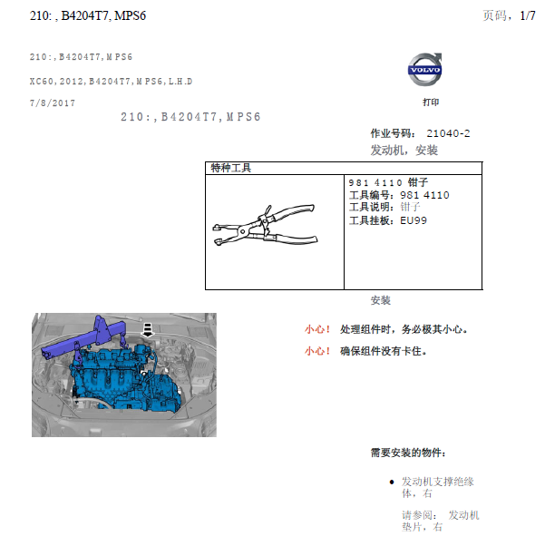12年沃尔沃XC60发动机维修手册