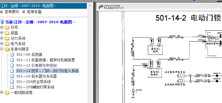 07-10年全顺中央门锁电路图