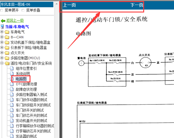06年思域门锁防盗线路图