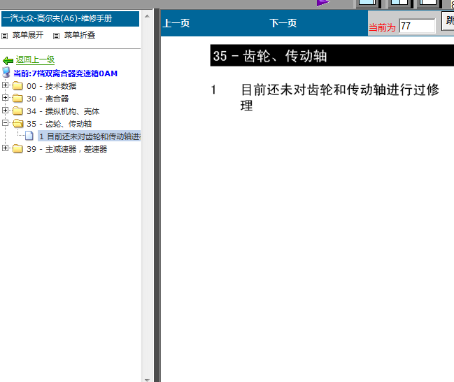 10年大众高尔夫OAM变速器资料