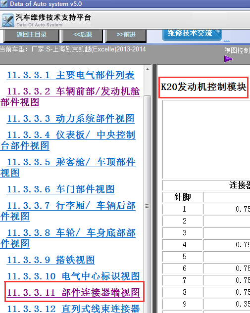 13年凯越发动机控制模块针脚图