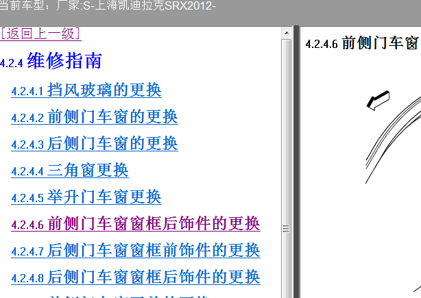 12年SRX门窗维修手册