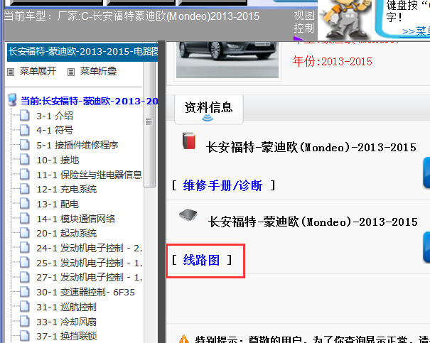 13-15年福特蒙迪欧电路图