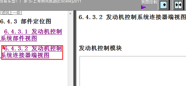 11年凯越发动机电脑端子图