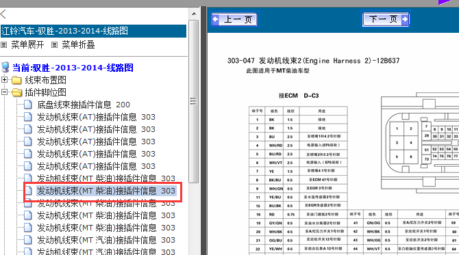 13-14年驭胜柴油版电脑针脚图