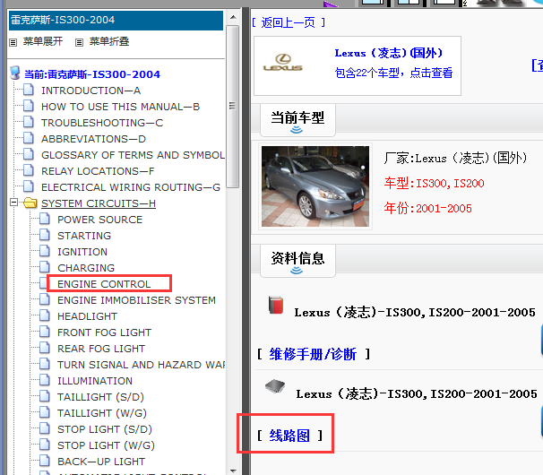 04年凌志IS300发动机电路图