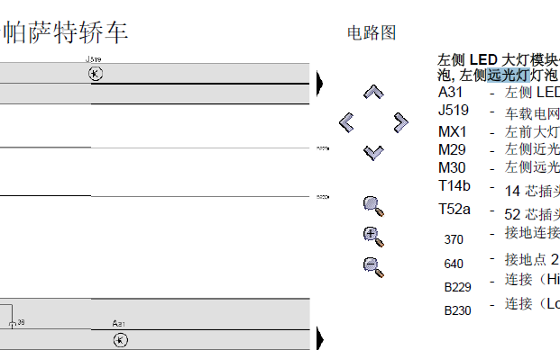 16年帕萨特远光灯线路图