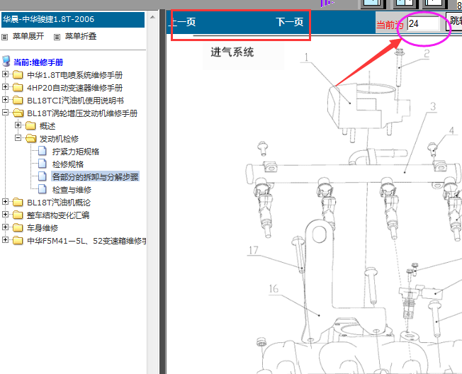 中华骏捷发动机进气管路