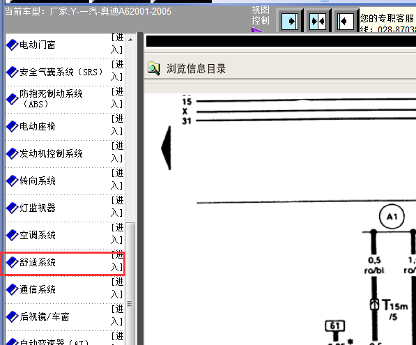 01年奥迪A6舒适系统电路图