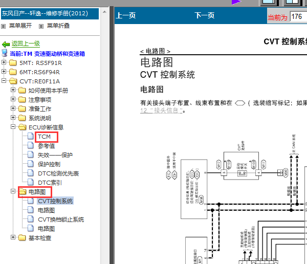 12年日产轩逸TCM电路