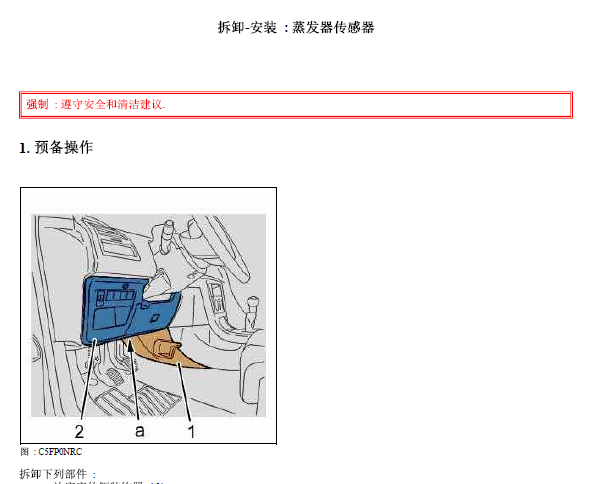 10雪铁龙世嘉 空调维修资料