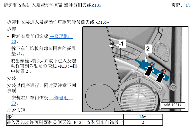 07年奥迪Q7  R135位置
