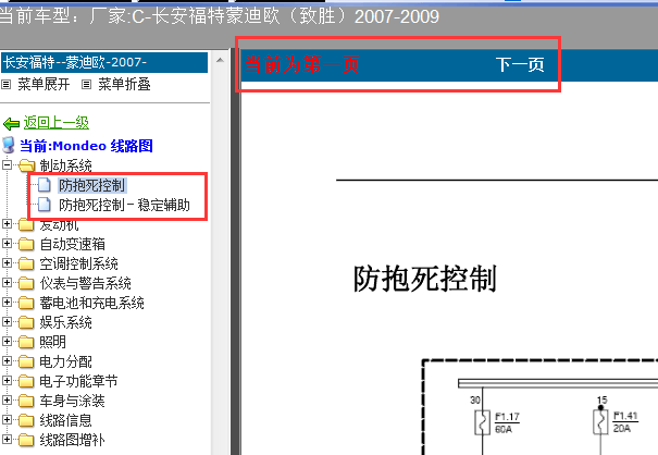 09年蒙迪欧ABS电路图