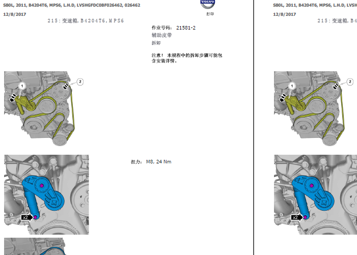 11沃尔沃S80L B4204T6发动机皮带相关拆装