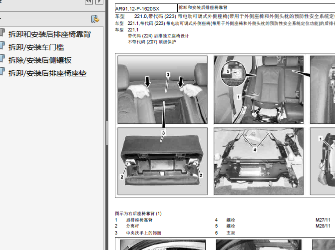 10年奔驰S350 后座椅靠背拆装