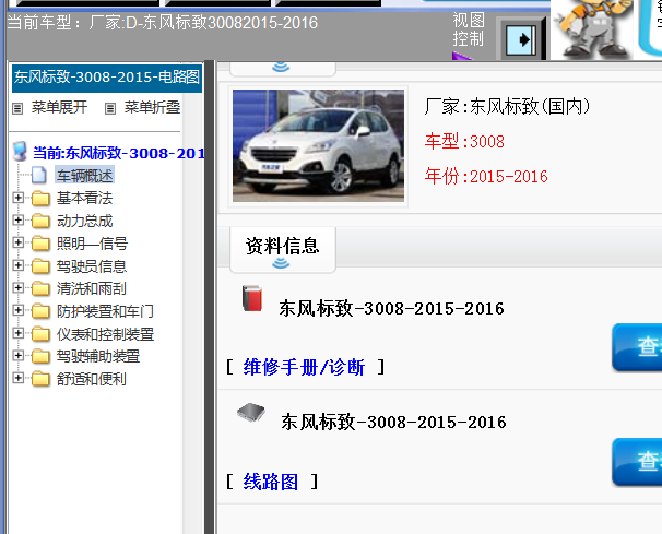 16年标致3008电路图