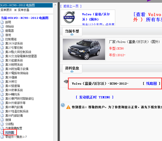 12年沃尔沃XC90全车线路图