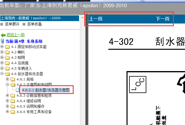 09年新君威雨刮电路图