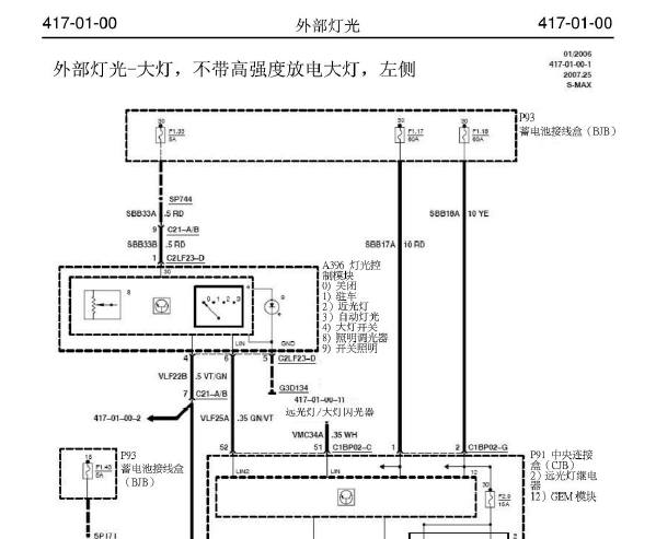 07年福特麦克斯大灯电路图