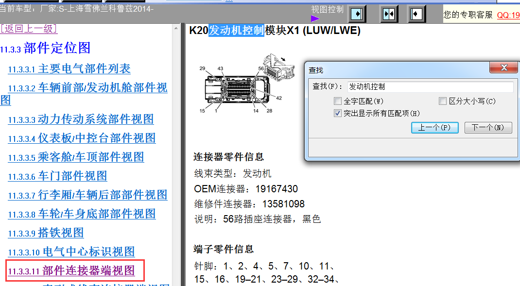 14年科鲁兹发动机电脑针脚图