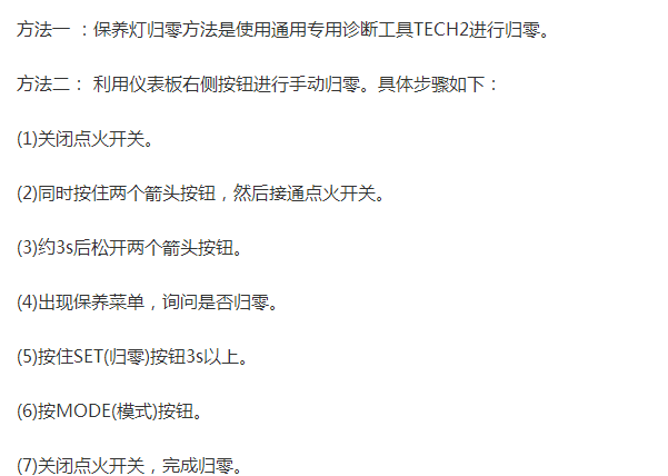 奔腾X40保养灯归零方法