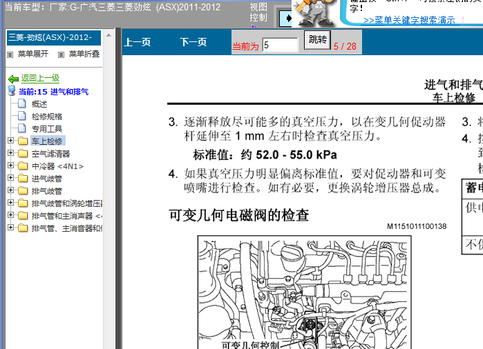 12年三菱劲炫进气系统维修资料