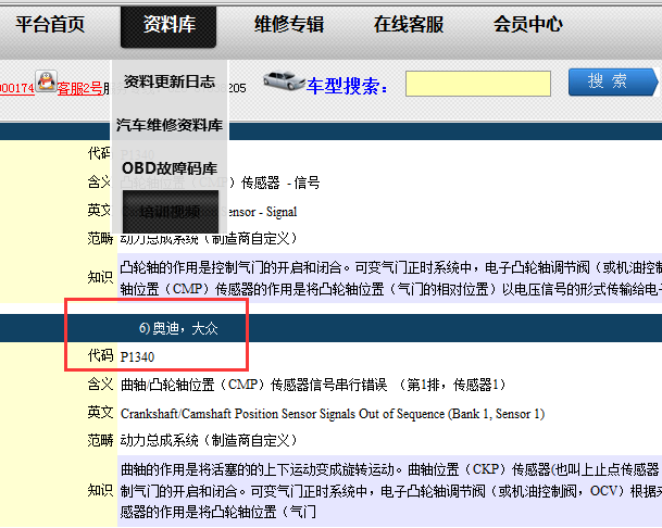 故障码资料