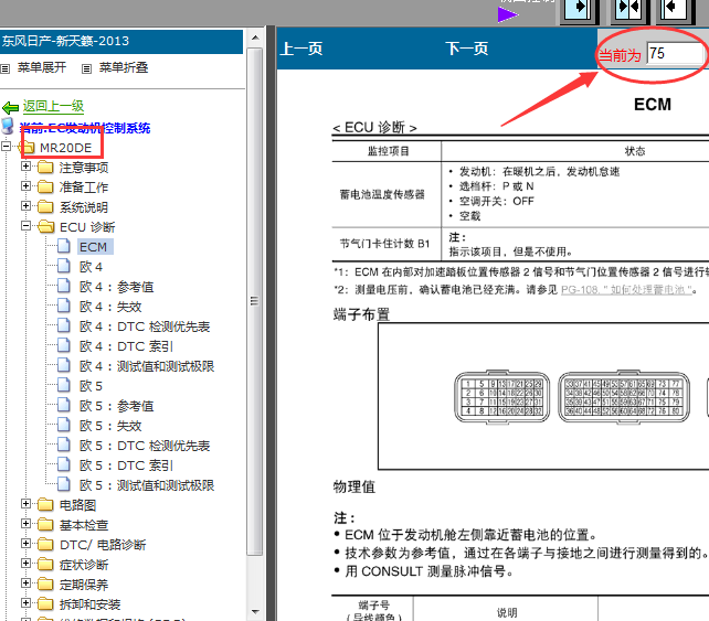 13年日产天籁发动机电脑针脚图