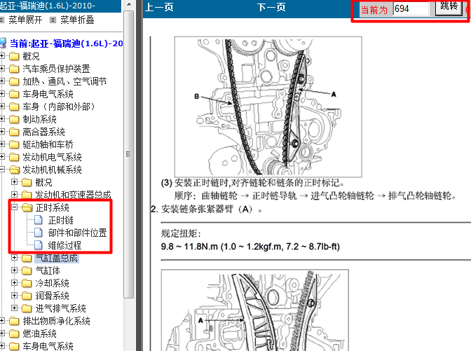10年起亚福瑞迪发动机正时