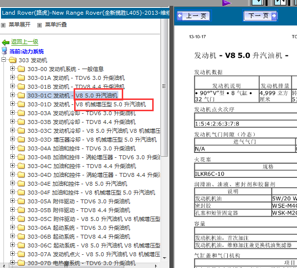13年路虎揽胜5.0发动机资料