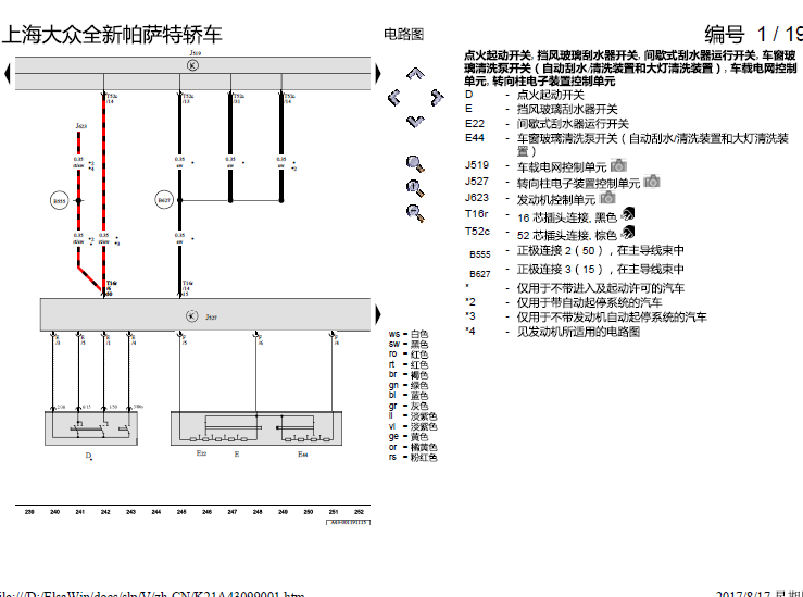 16年大众帕萨特基本装备电路