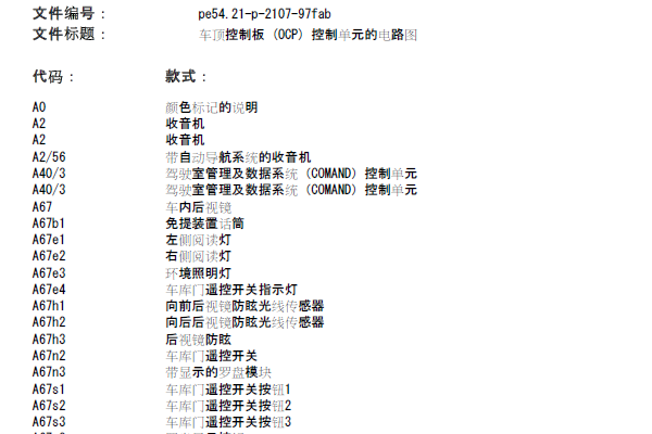 11年GLK300车顶控制板电路图