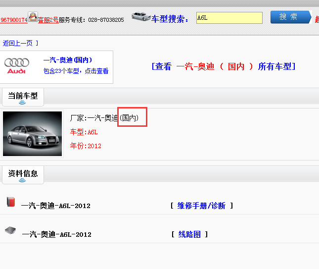 12年奥迪A6L维修电路