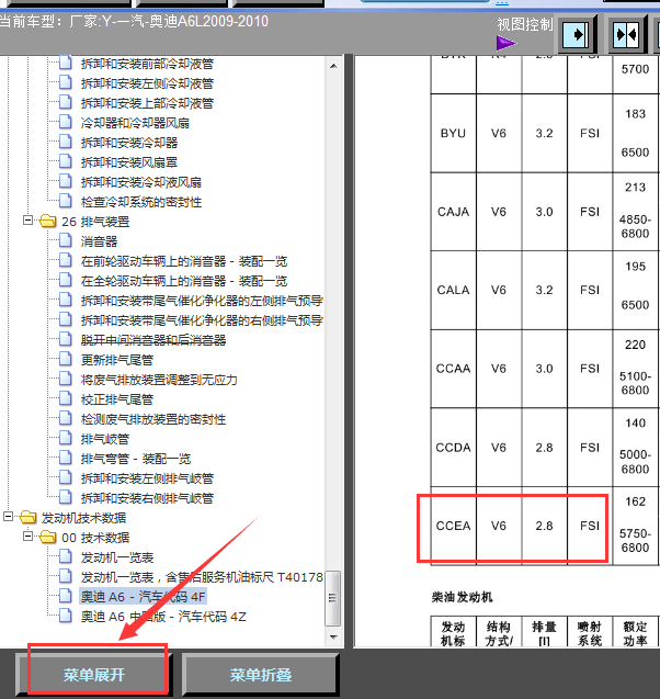 11年奥迪A6L发动机维修资料