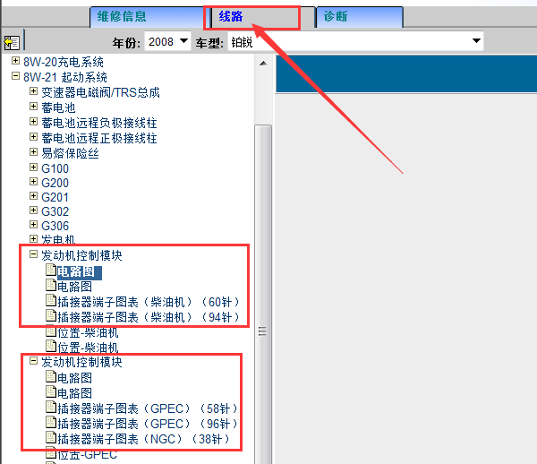 08年铂锐发动机线路图及针脚图路径